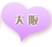 大阪